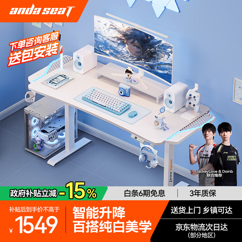 andaseaT安德斯特实木电脑桌电竞桌实木升降桌 未来pro白色带灯升降1.4米