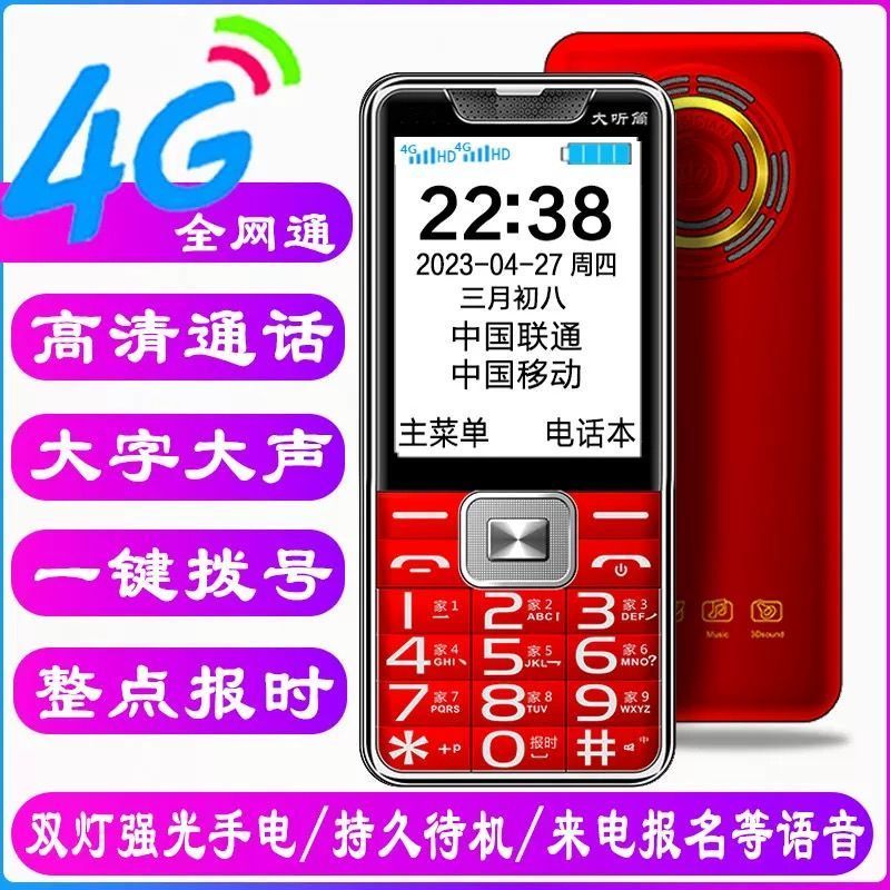 SS老人手机全网老年移动联通电信4G5G大屏大听筒大字超长待机老人机 全网通红色豪华版 1手机+1电池+1充电器
