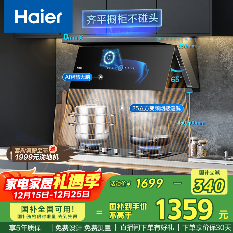 海尔（Haier）抽油烟机 家用超薄近吸油烟机顶侧双吸外观 齐平橱柜 变频25风量1100pa静压 国补20%油烟机C21U1