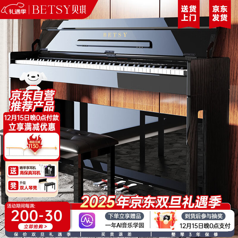 贝琪（Betsy）电钢琴重锤88键考级成人初学者智能立式电子钢琴B806亮光黑+琴凳