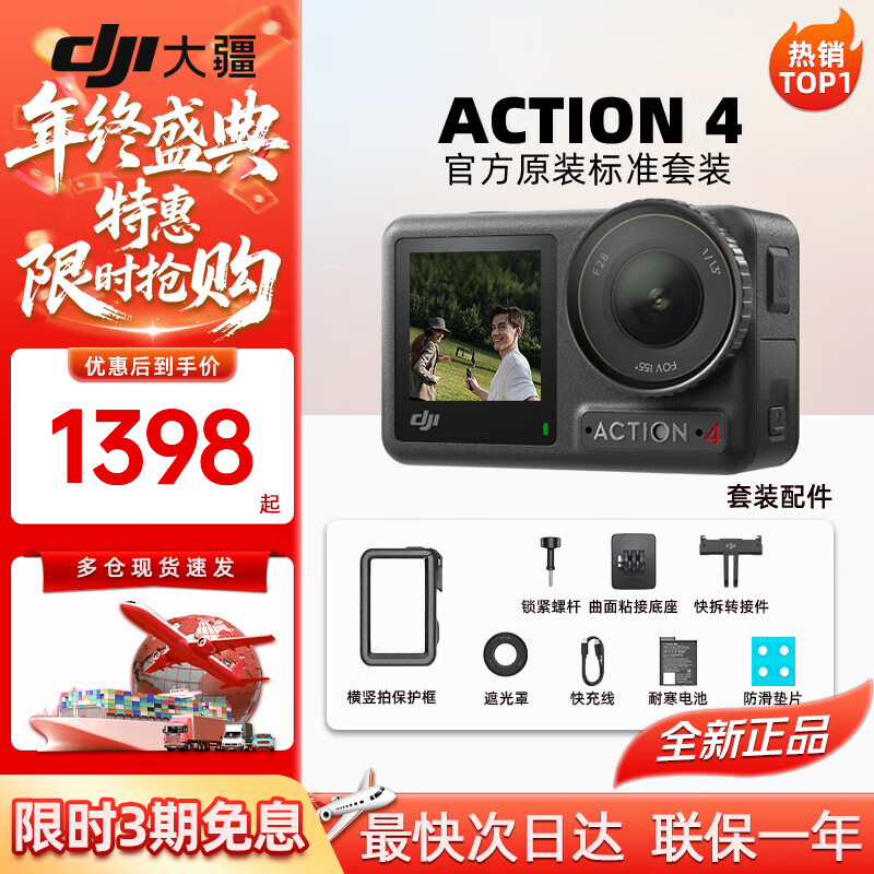 大疆（DJI）大疆action4 运动相机户外骑行潜水滑雪钓鱼冲浪挂脖vlog手持相机 Action 4 标准套装 官方标配 现货速发 假一赔三