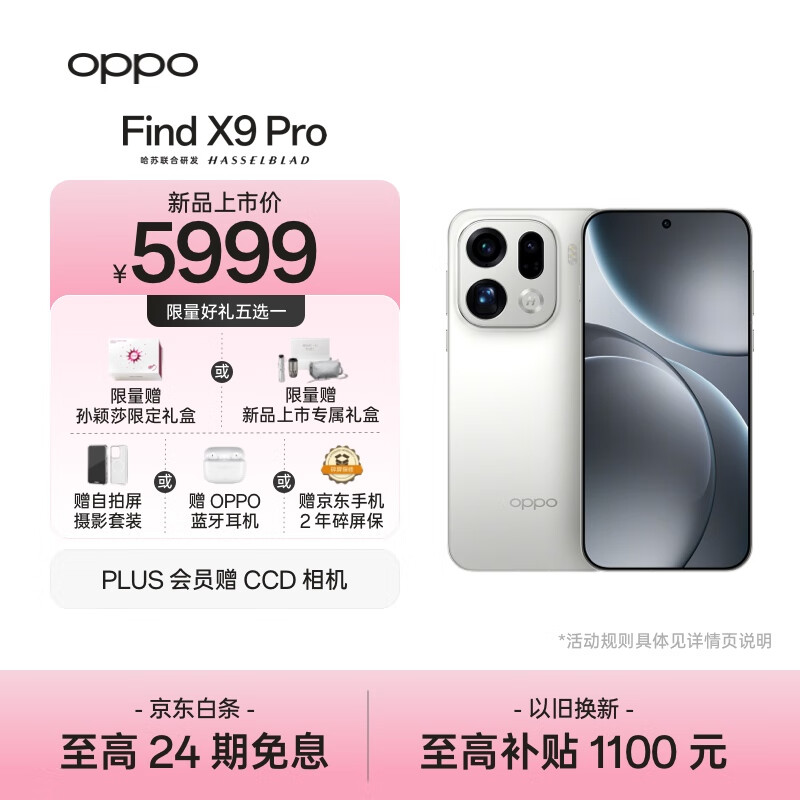 OPPO Find X9 Pro 16GB+512GB 霜白 哈苏2亿长焦镜头 全新 拍照 旗舰 智能手机 5G【孙颖莎同款】