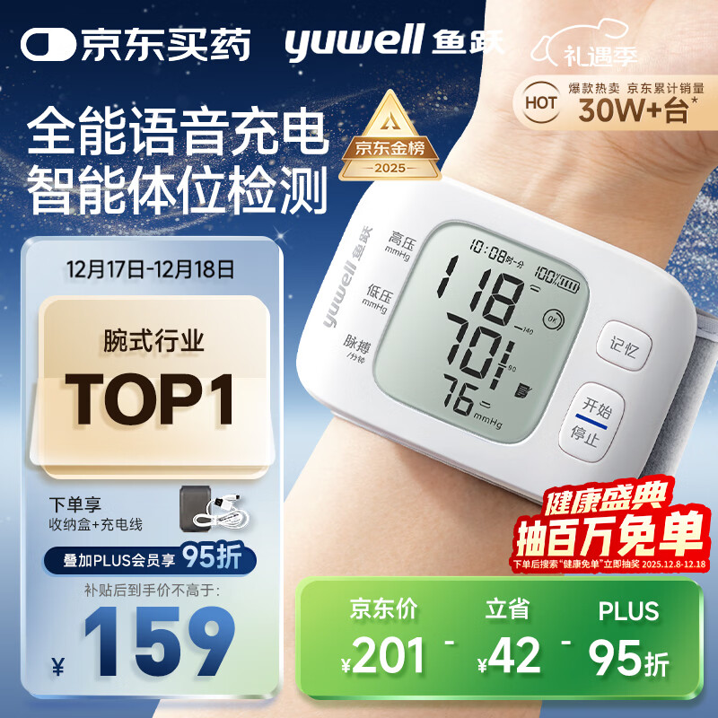 鱼跃（Yuwell）行业销冠腕式电子血压计8800AR家用血压仪医用高精准血压仪器老人