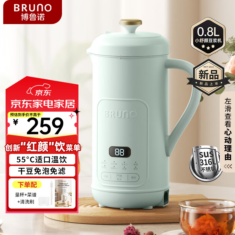 BRUNO破壁机豆浆机家用小型迷你1-4人全自动免手洗榨汁养生壶轻音早餐机 【四代破壁豆浆机】316L不锈钢薄荷绿