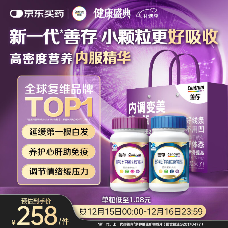 善存男女复合维生素 B族B6B12烟酰胺叶酸多种VK2D钙铁锌硒 240粒