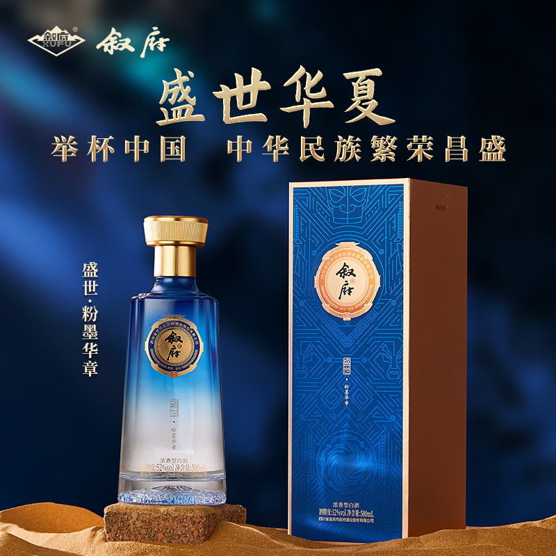 叙府盛世 五粮浓香型白酒 商务宴请接待酒 高端礼盒酒过年送礼长辈 52度 500mL 4盒 整箱装·粉墨华章