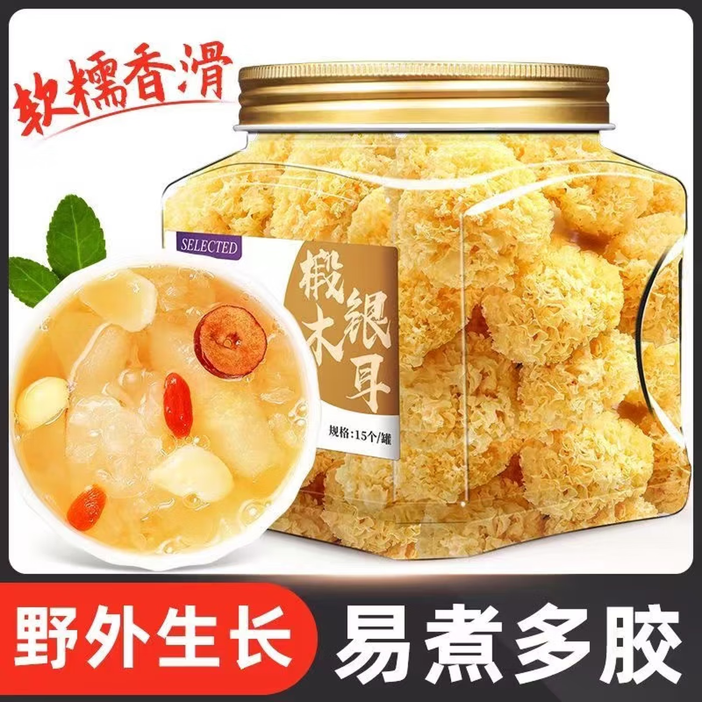 新货银耳糯耳银耳干货方便食品软糯多胶福建特产白木 250克