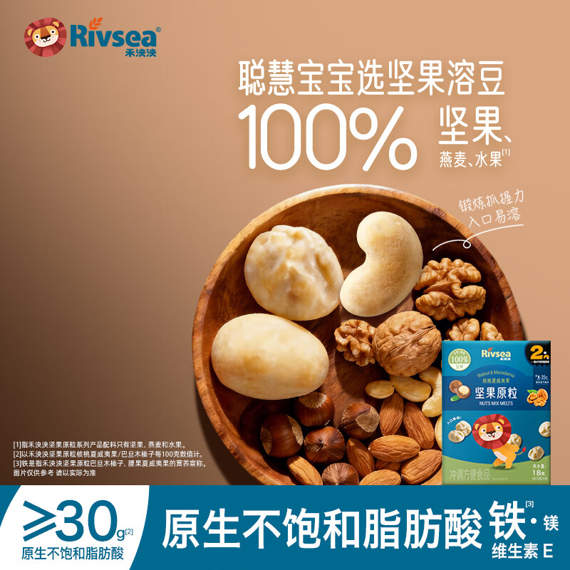 禾泱泱坚果原粒宝宝零食 无添加白砂糖 儿童坚果营养坚果溶溶豆 核桃夏威夷果坚果原粒