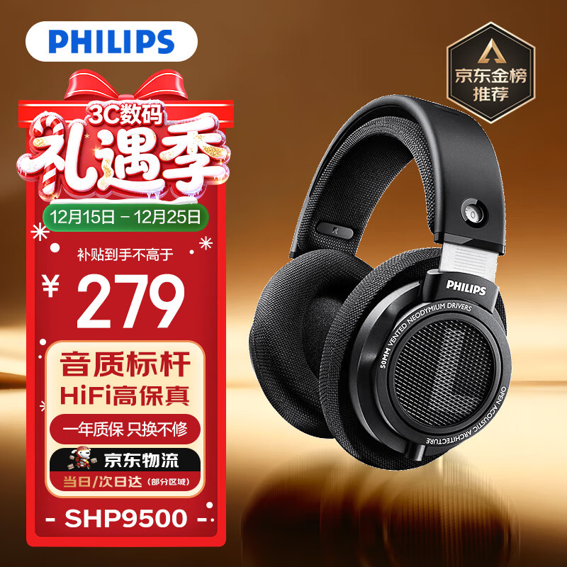 飞利浦（PHILIPS）【旗舰标杆】头戴式有线耳机SHP9500 hifi舒适监听级音乐学习娱乐电竞圣诞礼物苹果小米华为手机