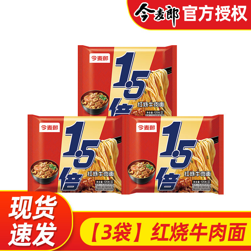 今麦郎大今野一袋半方便面红烧老坛泡椒牛肉拉面大面饼夜宵速食 【3袋】红烧牛肉面125g.