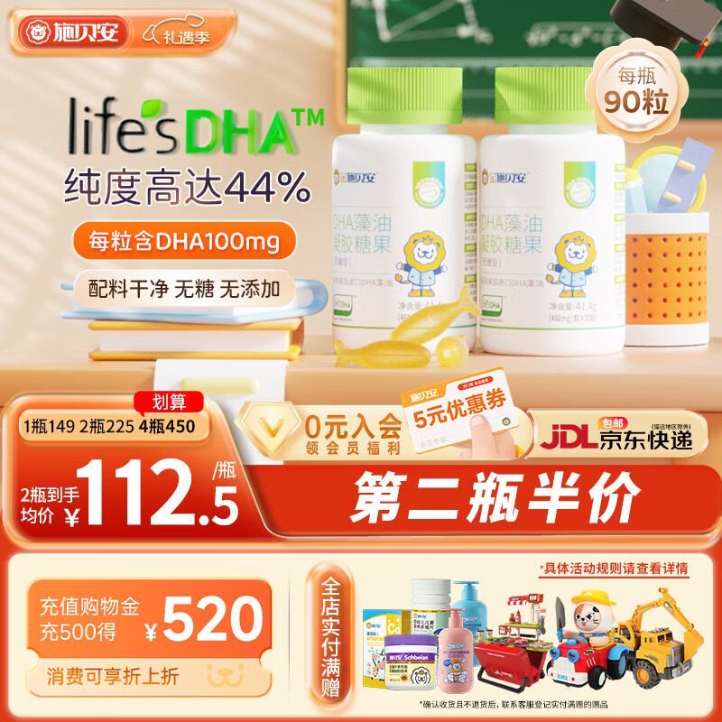 施贝安进口Life's帝斯曼DHA植物裂壶海藻油孕妇可食用DHA90粒 【眼脑】 90粒*2瓶 （纯藻油·半年装）