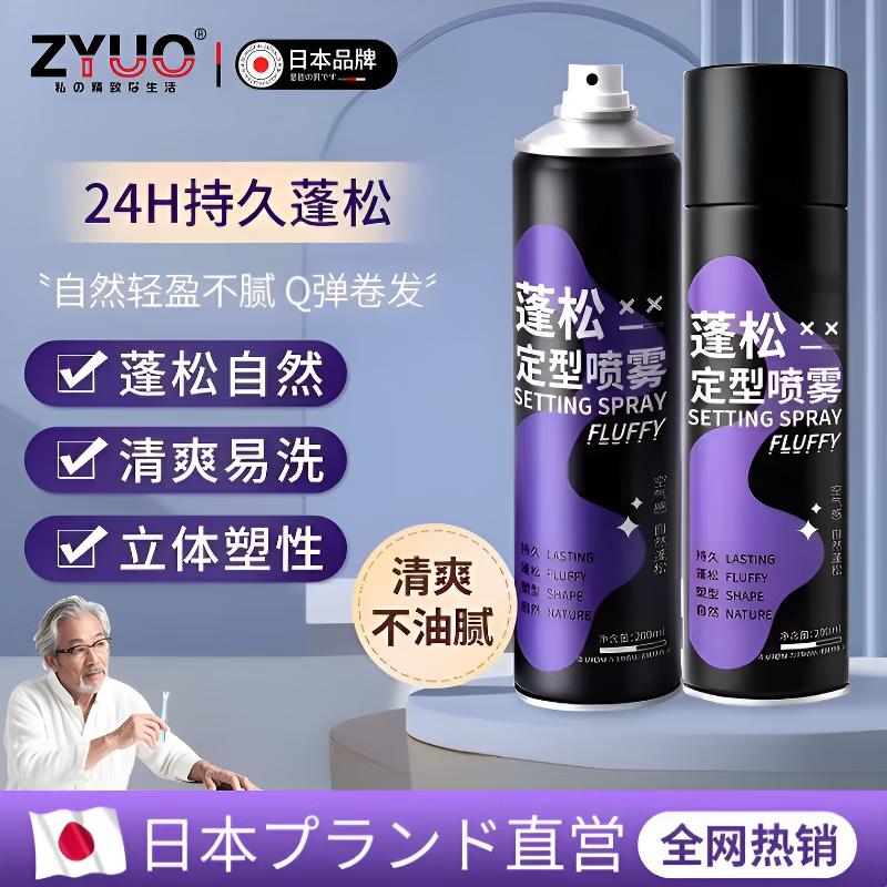 ZYUO日本莲头发定型喷雾蓬松发胶干胶定型啫喱水喷雾男女颅顶碎发神器 1盒装 【日本品牌】持久定型 蓬松自然