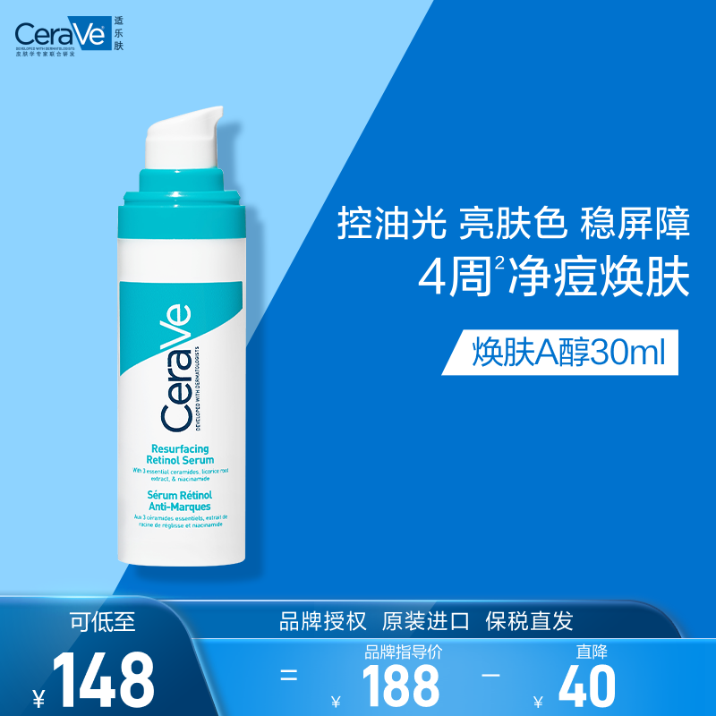 适乐肤（CeraVe）视黄醇清痘祛痘抗皱面部精华30ml(A醇修护早C晚A）生日礼物