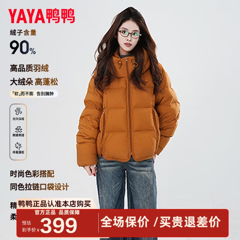 鸭鸭羽绒服女士短款2025年冬季新款时尚休闲美拉德连帽泡芙防寒外套ZX 南瓜色 M