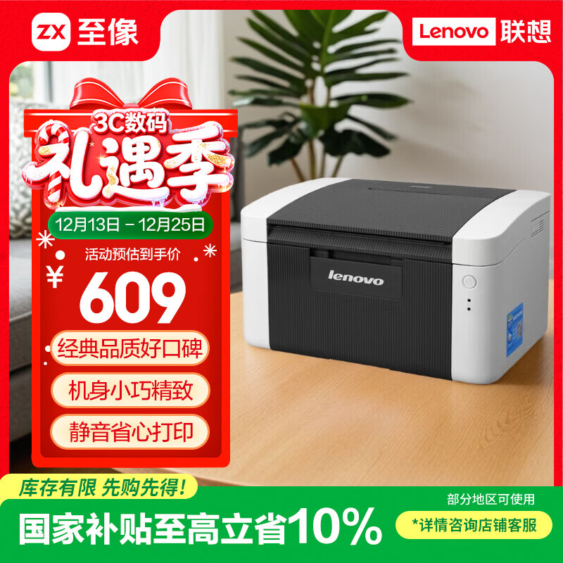 ���루Lenovo������LJ2205 �ڰ׼����ӡ�����ð칫 ѧ��ѧϰ��ҵ���ٴ�ӡ�� 490.5Ԫ