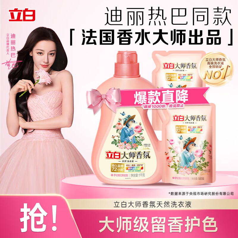 立白大师香氛洗衣液 格拉斯玫瑰4斤装 洗衣香水 香味持久  内衣可用