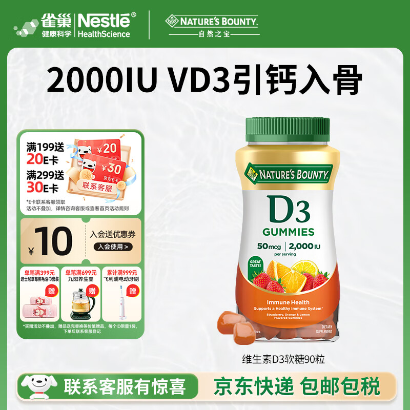 自然之宝维生素D3软糖90粒 美国原装进口VD3 男女补钙促进钙吸收水果味 1瓶高含量｜2000IU*90粒