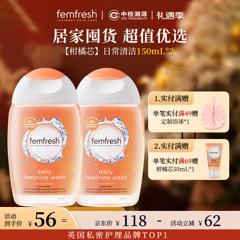 芳芯（femfresh）【柑橘芯】日常清洁150mL*2 女性私密处护理洗液