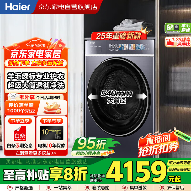 HaierϪ4.0حͲϴ»12kgȫԶ 25Ʒح+˫Ͷϴ ̳ͬXQG120-HSDE588BU1