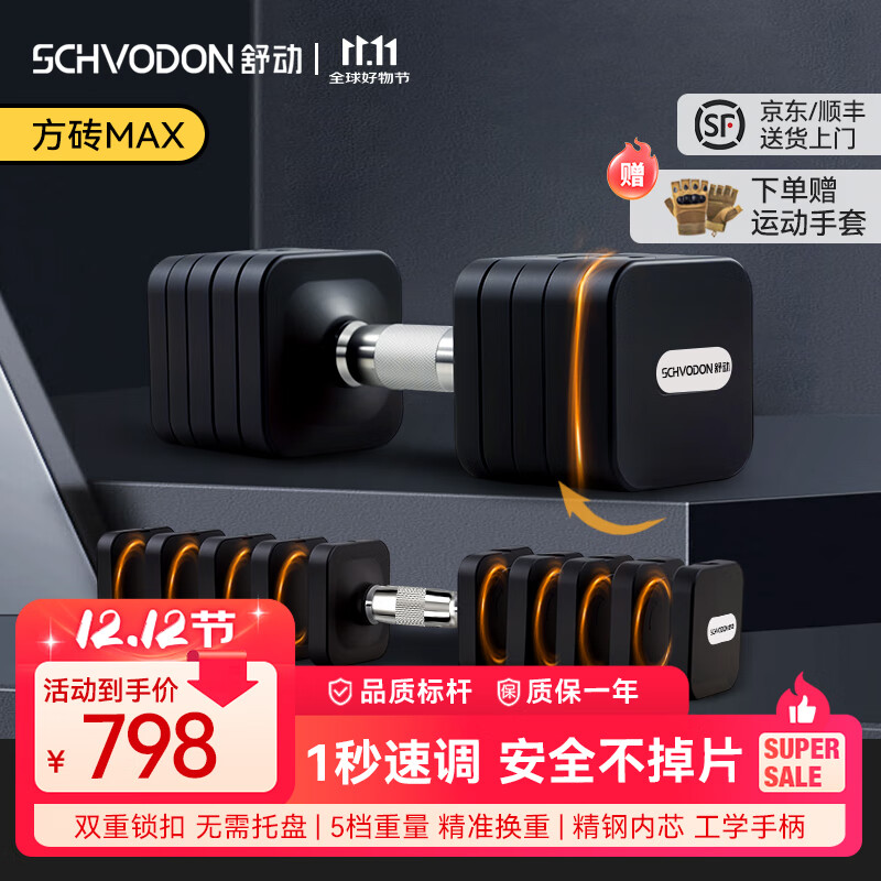 舒动（Schvodon）哑铃可调节家用纯钢哑铃片可拆卸快调哑铃男女通用健身体育器材 MAX炫黑色22kg一对【11kgx2只】