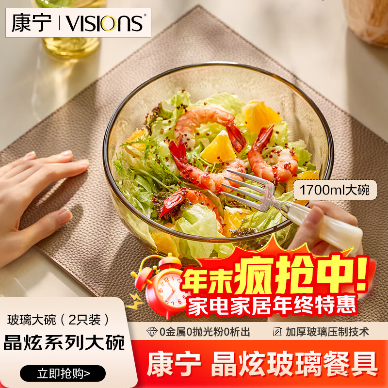 康宁（VISIONS）晶炫系列2大碗玻璃餐具1700ml汤碗沙拉碗高硼硅耐高温微波炉可用