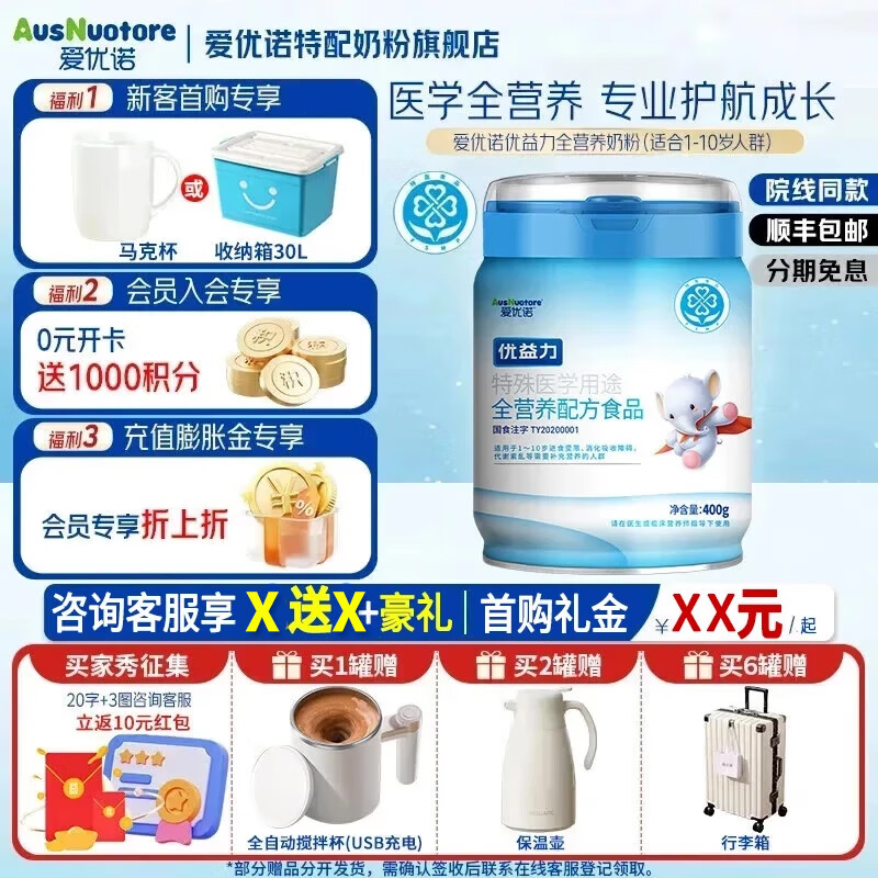 爱优诺优益力 全营养配方粉400g*1罐