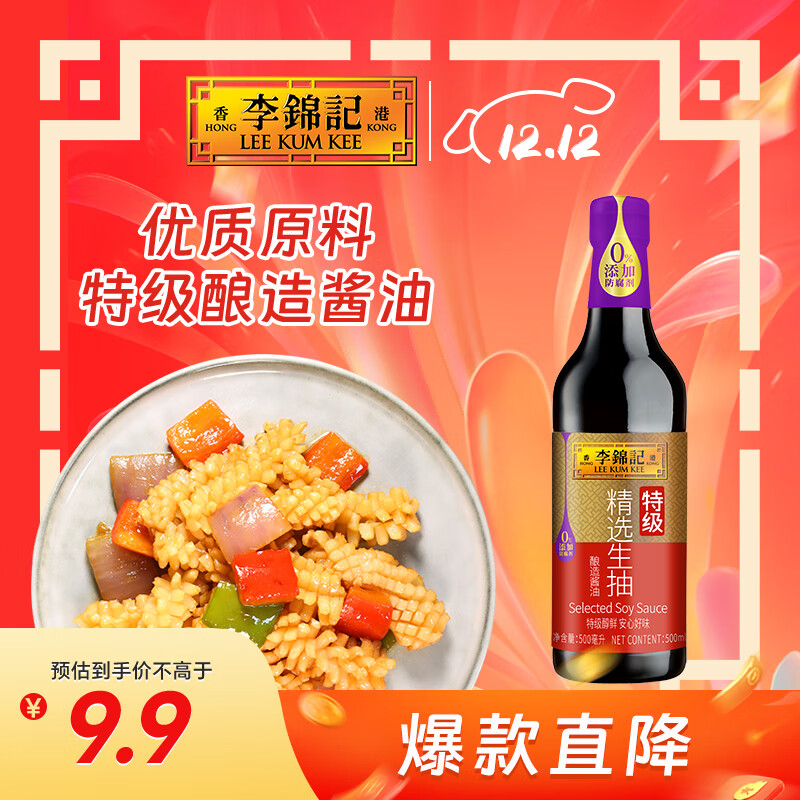 李锦记 精选系列 精选生抽500ml【特级】0添加防腐剂 头道酿造 鲜酱油