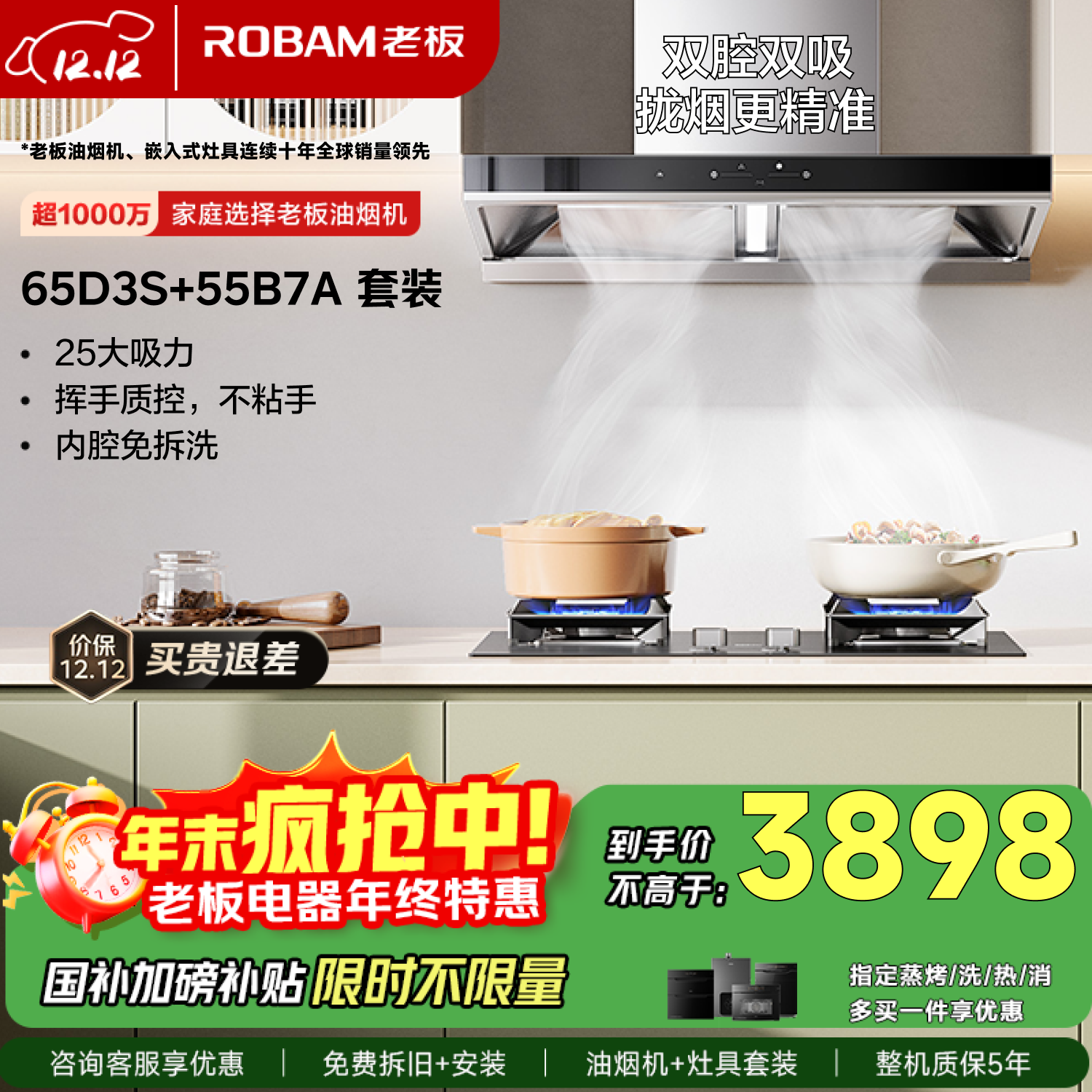 老板（Robam）双子星抽抽油烟机欧式顶吸双腔变频25风量家用大吸力燃气灶具65D3S+55B7A天然气烟灶【套装商品】