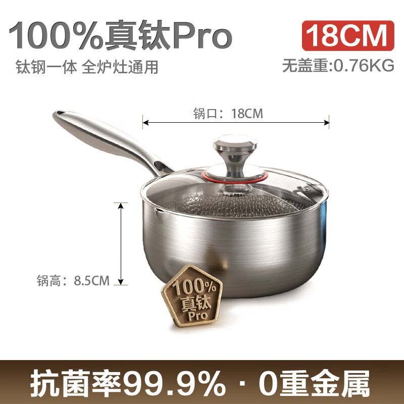 cookerbene真钛pro无涂层雪平锅奶锅泡面煮面宝宝婴儿辅食蒸煮一人食小汤锅 18cm【真钛Pro 无涂层 99.9%抗菌】1-2人 18cm