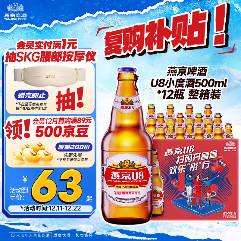 燕京啤酒 U8小度酒500ml*12瓶 整箱装 现货开抢新老包装交替发货
