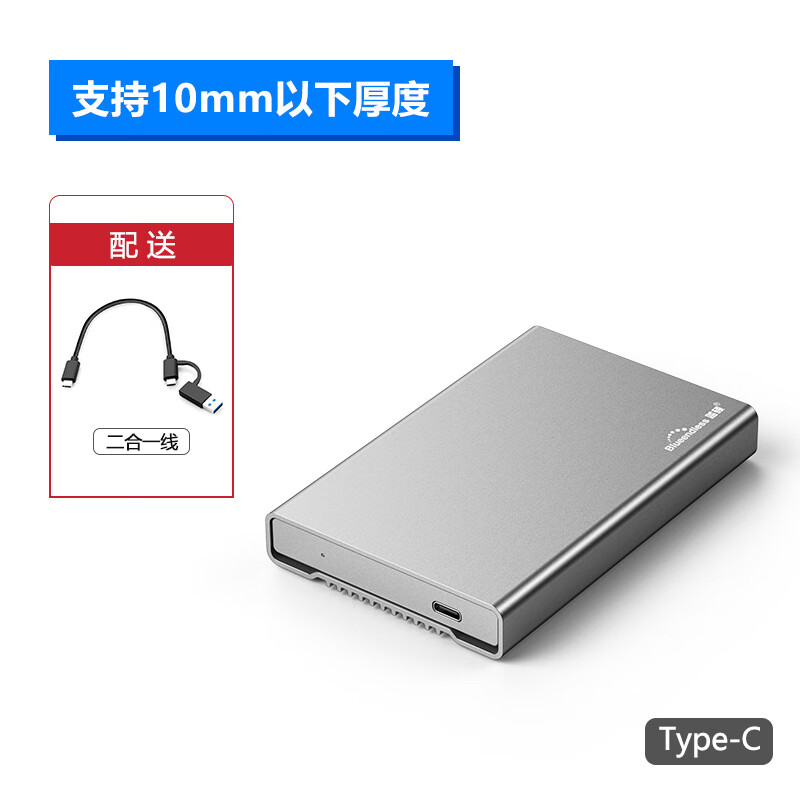 蓝硕(BLUEENDLESS)2.5寸移动硬盘盒usb3.0金属sata串口15mm笔记本外置固态SSDType-C Type-C口*10mm厚度*二合一线
