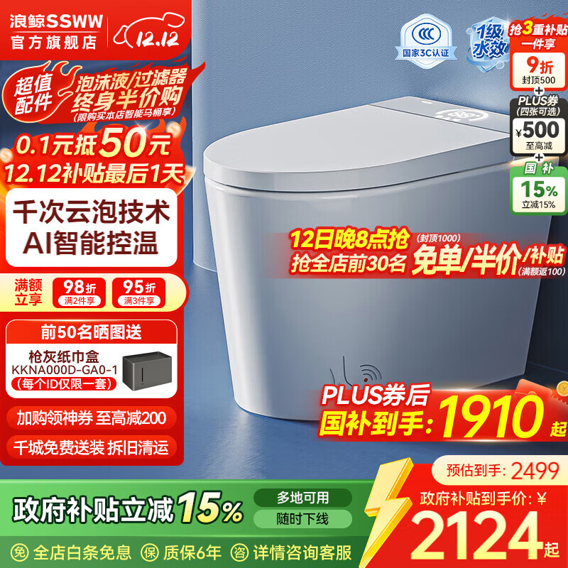 浪鲸（SSWW）卫浴小哆啦落地轻智能马桶免水压限制家用小户型自动坐便器座便器 【019A全智能】多重水洗+脚感翻盖翻圈+泡沫盾 305/300mm 【配角阀软管/配件齐全】