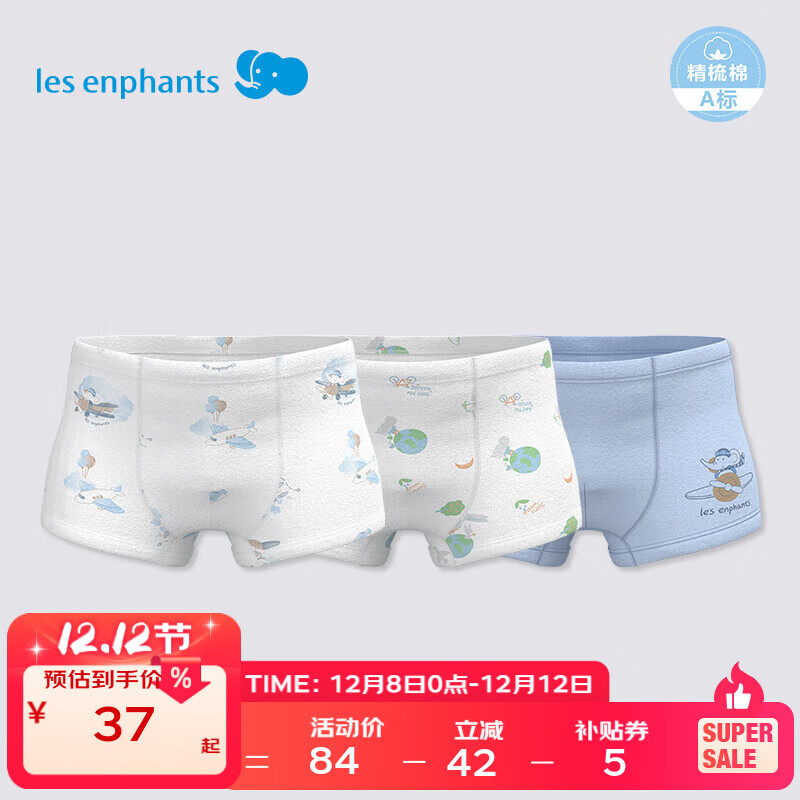 丽婴房（Les enphants）【5A抗菌】儿童内裤5A抗菌内裤A类平角内裤全棉平角女童内裤3条装 蓝色飞行-男童5A抗菌纯棉 3条 110 cm