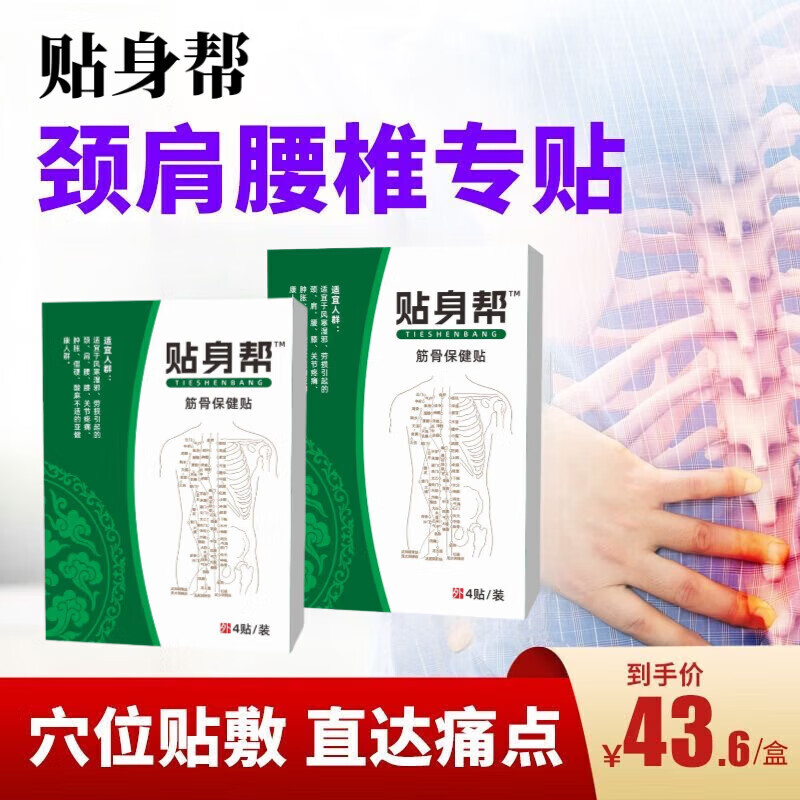 贴身帮远红外治疗贴邦膝盖关节疼痛肿胀理疗腰椎贴中老年成人颈 3盒巩固装