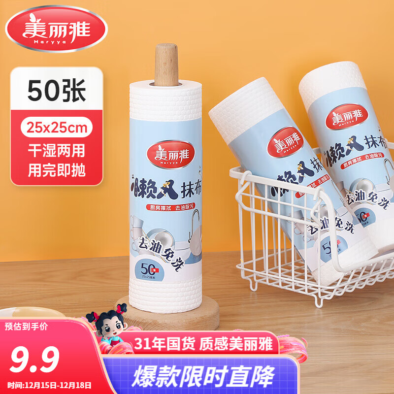 美丽雅懒人抹布 一次性抹布 洗碗巾加厚厨房干湿两用吸水纸巾家务无纺布 【卷装】点断式懒人抹布*50张