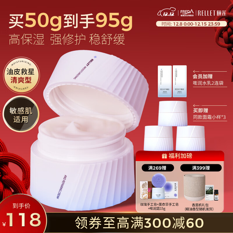 颐莲（RELLET）玻尿酸嘭润修护霜（轻盈型）50g 清爽面霜哑光轻薄补水七夕礼物