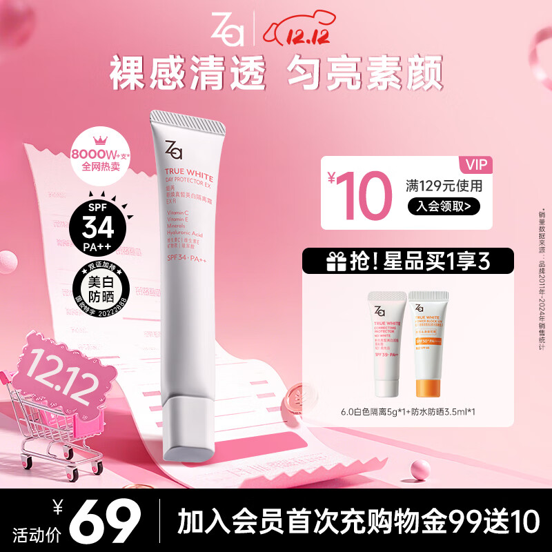 姬芮（ZA）白色懒人素颜霜美白隔离霜防晒遮瑕霜妆前乳35g SPF34圣诞礼物