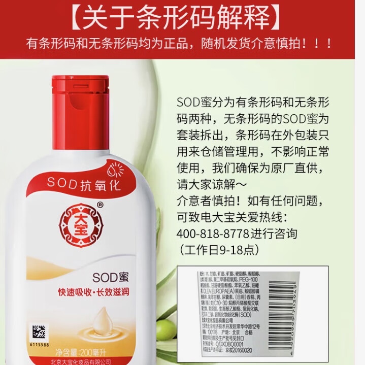 大宝 SOD蜜男士面霜保湿霜补水专用滋润擦脸油护手护脸霜脸部护肤乳液 大宝sod蜜200ml*2瓶