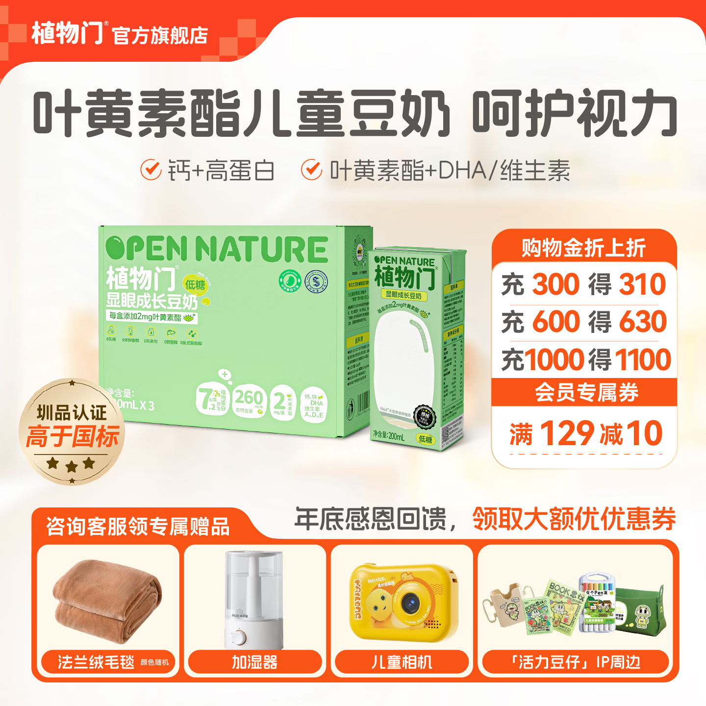 植物门叶黄素儿童豆奶7.2g高蛋白高钙非转基因植物奶早餐牛奶过敏宝礼盒 200ml*3盒 京东折扣/优惠券