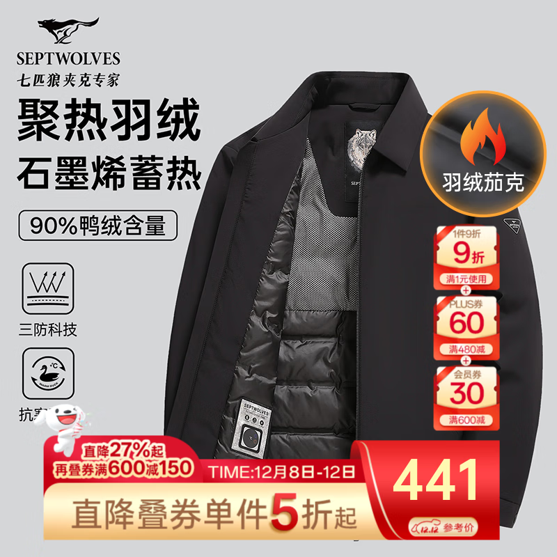 七匹狼羽绒服男翻领三防薄鸭绒夹克男士外套冬季保暖百搭防风衣男装商务 001(黑色) XL (175)