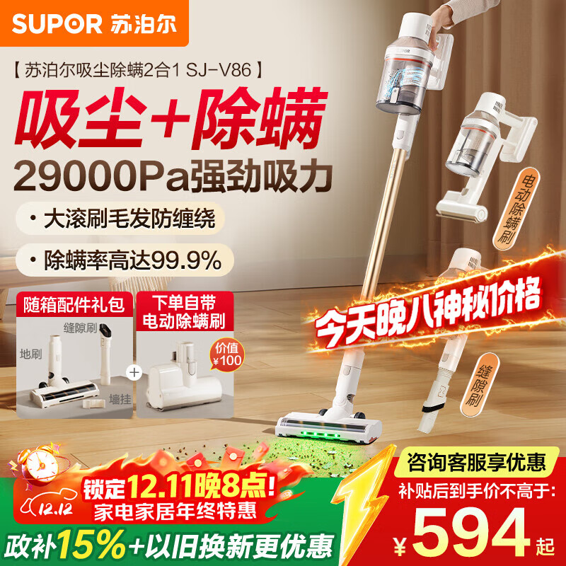 苏泊尔（SUPOR）25年新品【国家补贴】吸尘器家用SJ-V86-L无线手持吸尘器绿光显尘除螨除尘大功率轻量长续航大吸力