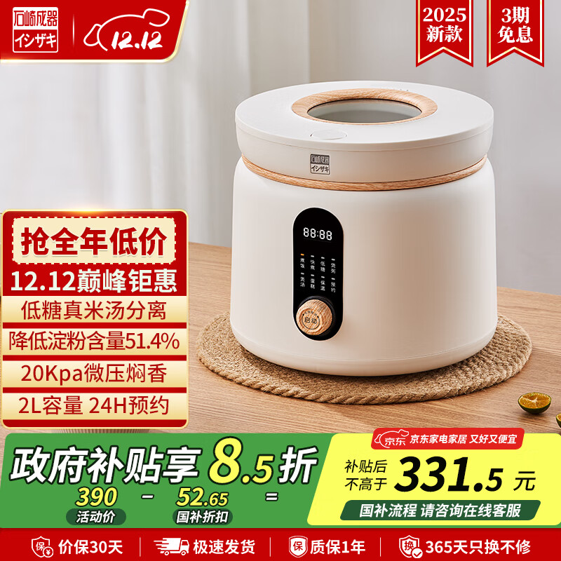 石崎成器日本 低糖电饭煲 降淀粉糖饭煲 电饭锅 米汤分离沥米饭小型微压1-2-3-4人家用2L多功能迷你陶瓷钛 【升级款降淀粉含量51.4%】可视化丨米汤分离 2L 京东折扣/优惠券