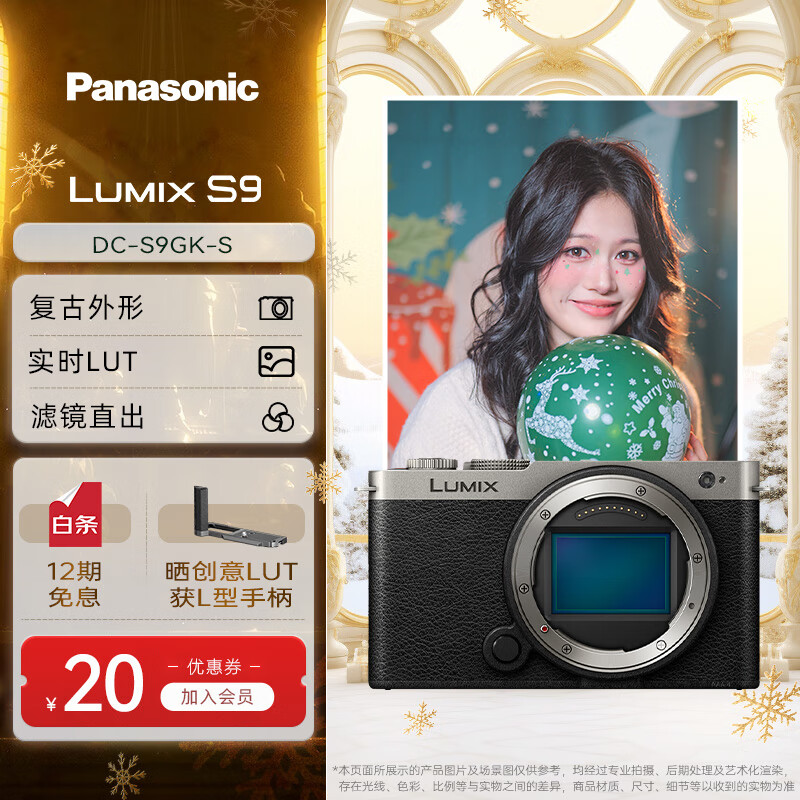松下（Panasonic） S9 相机/微单单电/全画幅数码相机  L卡口 小巧便携  随身拍照摄影 官方旗舰 国行正品 S9单机身【银色】丨没有镜头不能拍照