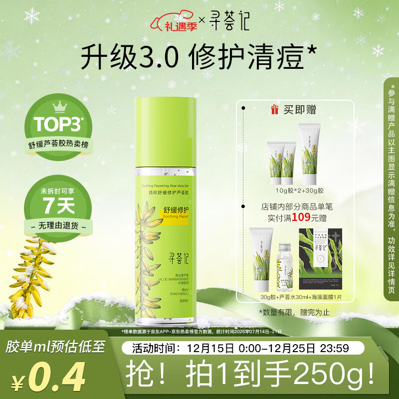 寻荟记 芦荟胶祛痘乳液200g