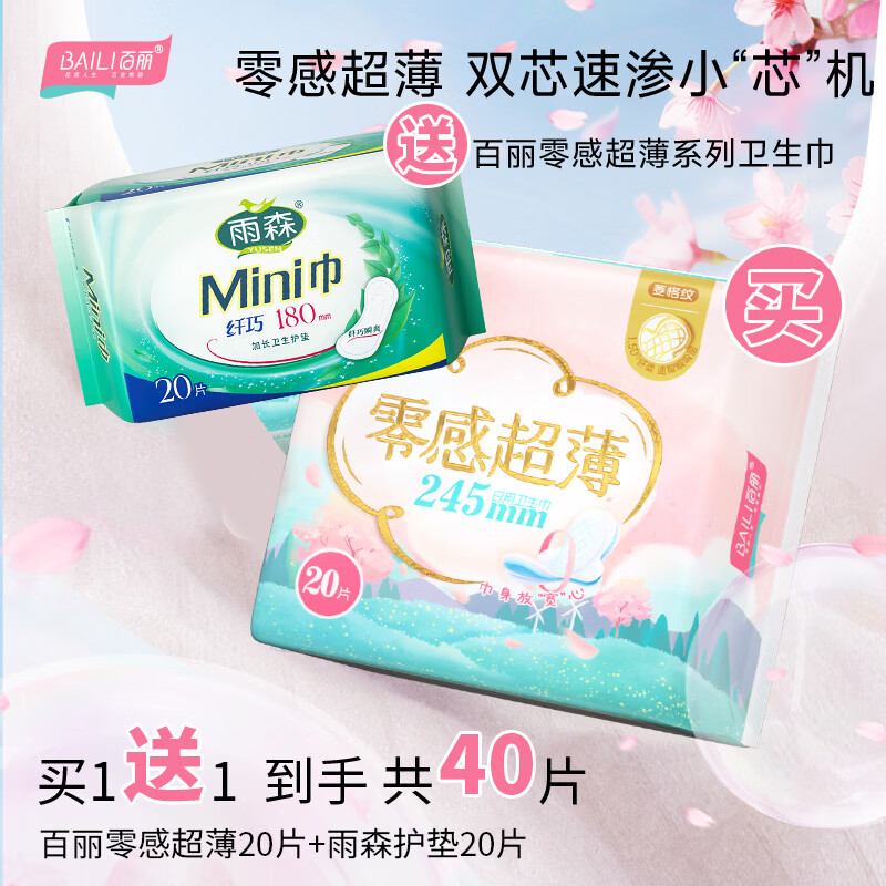 百丽（BaiLi）零感超薄卫生巾姨妈巾日用245/290/360mm量贩组合装 棉柔 245mm 20片 日用1包