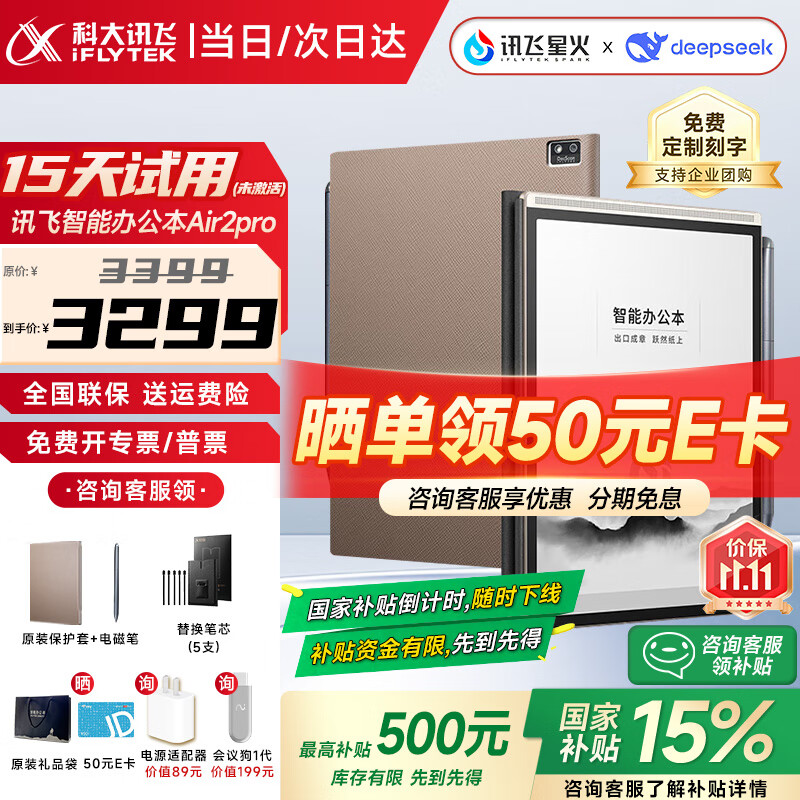 科大讯飞智能办公本air2pro电子书阅读器电子笔记本电子书墨水屏会议本会议记录器星火语音转文字电纸书 办公本Air2Pro大象灰【咨询到手3069】