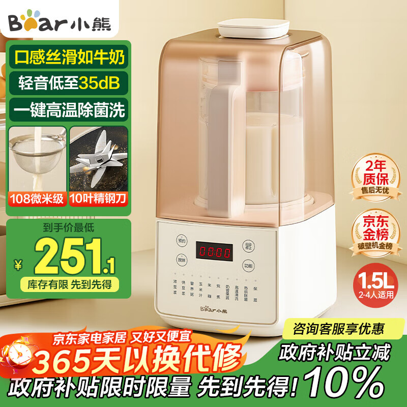 小熊（Bear）低音降噪破壁机1.5L家用全自动豆浆机榨汁料理辅食机预约多功能破壁免滤3-4人用F01G1