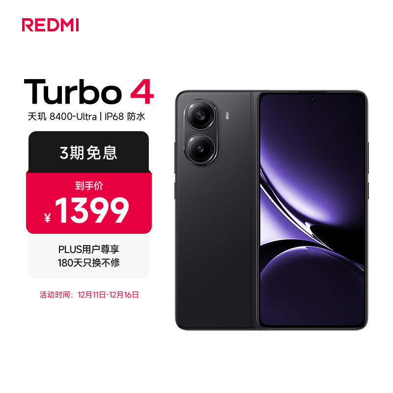 小米 REDMI Turbo 4 天玑 8400-Ultra IP68 防水 12GB+256GB 暗影黑