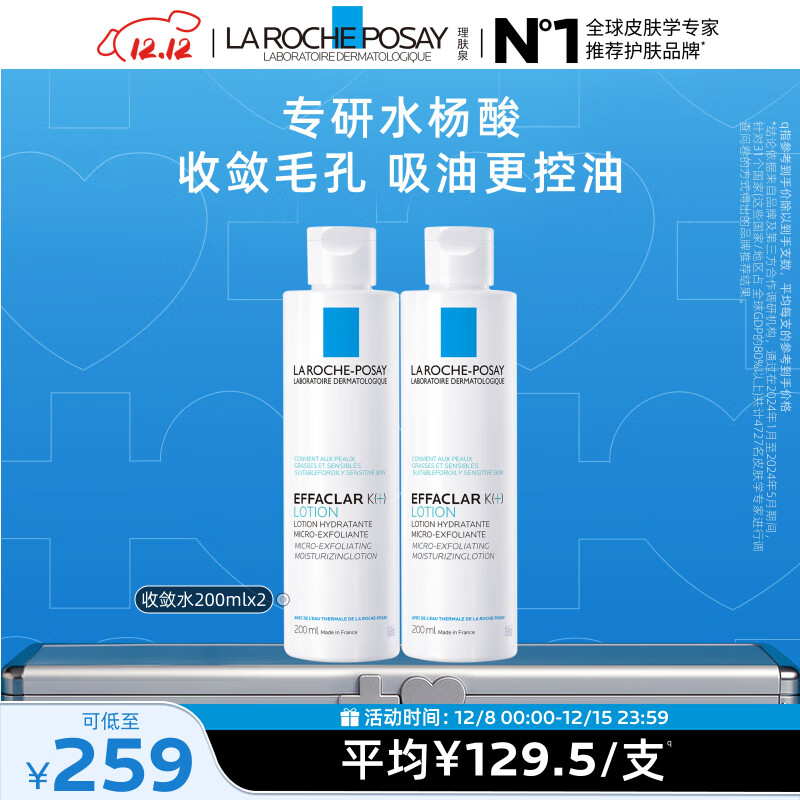 Ȫˮ200ml*2֧װͱʪˬˮȥˮỤƷʥ 238Ԫ