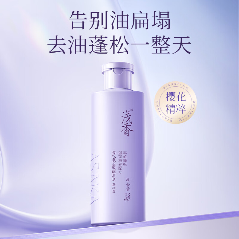 自营 浅香洗发水220g 黄子韬同款！仅11亓 u 领 - 线报酷